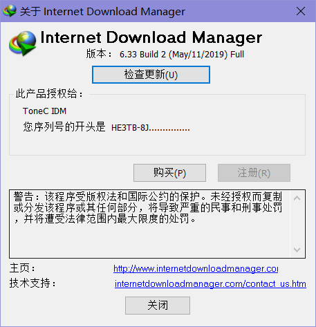 internet download manager | IDM下载器 v6.33.2 中文注册版